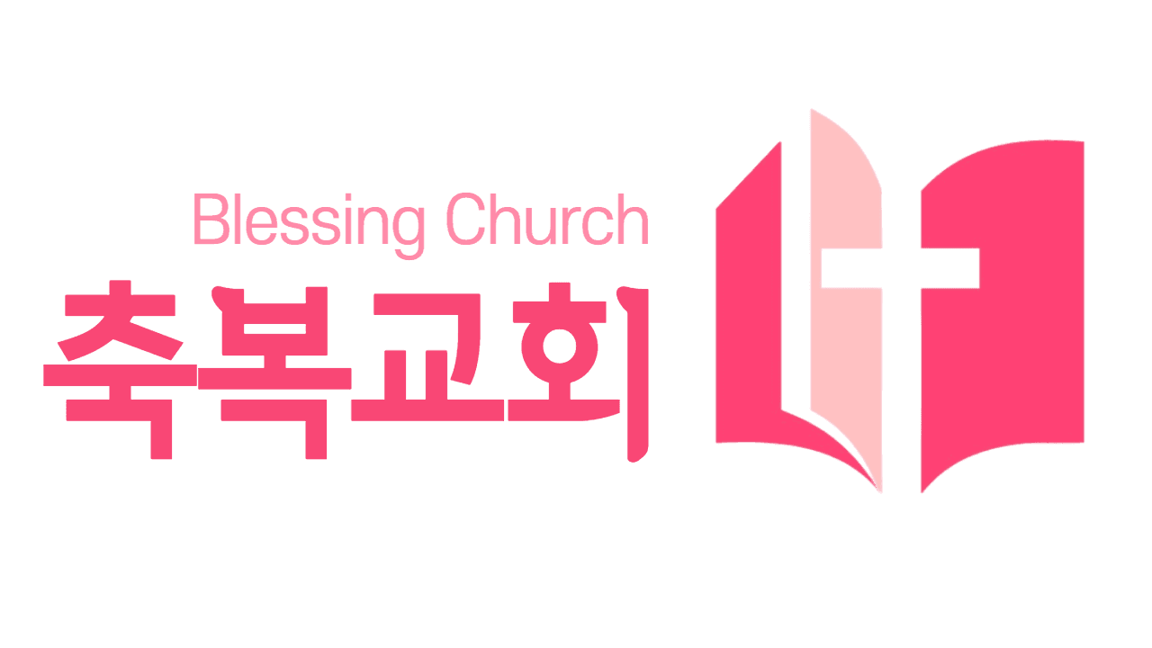 축복교회 로고