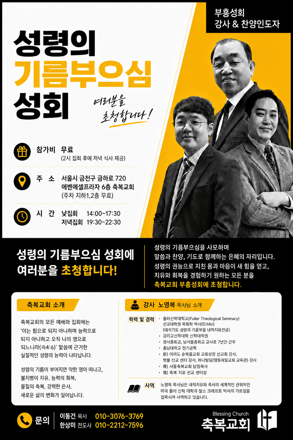 성령의 기름부으심 성회 포스터